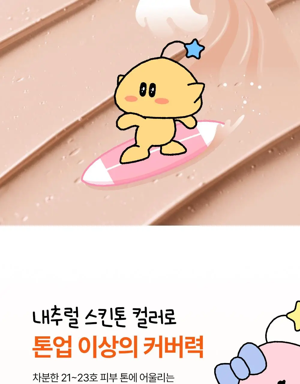 [꿈돌이 콜라보/파데프리] 듀이트리 어반쉐이드 커버 앤 핏 선 40ml 1+1 기획 (+꿈돌이 퍼프) 상세페이지 12
